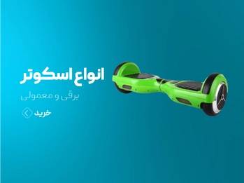 اسکوتر