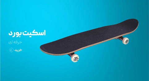 اسکیت‌برد