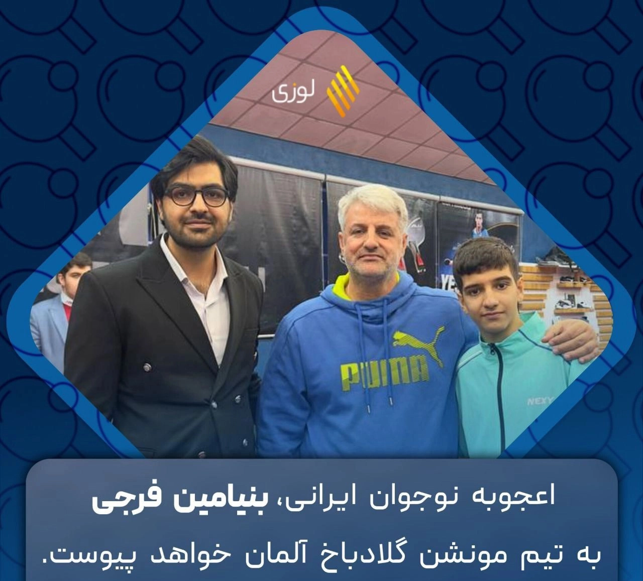 بنیامین فرجی | بیوگرافی و داستان زندگی