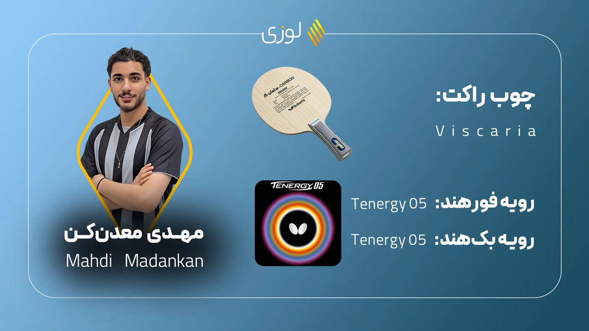 ست راکت پینگ پنگ مهدی معدن کن